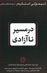 کتاب در مسیر ناآزادی