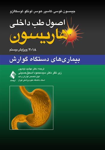 کتاب اصول طب داخلی هاریسون