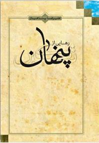کتاب رهایی از تکبر پنهان