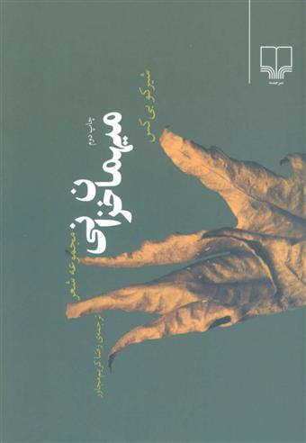 کتاب میهمان خزانی