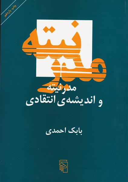 کتاب مدرنیته و اندیشه ی انتقادی