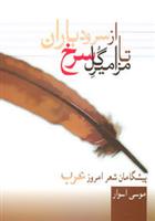 کتاب از سرود باران تا مزامیر گل سرخ