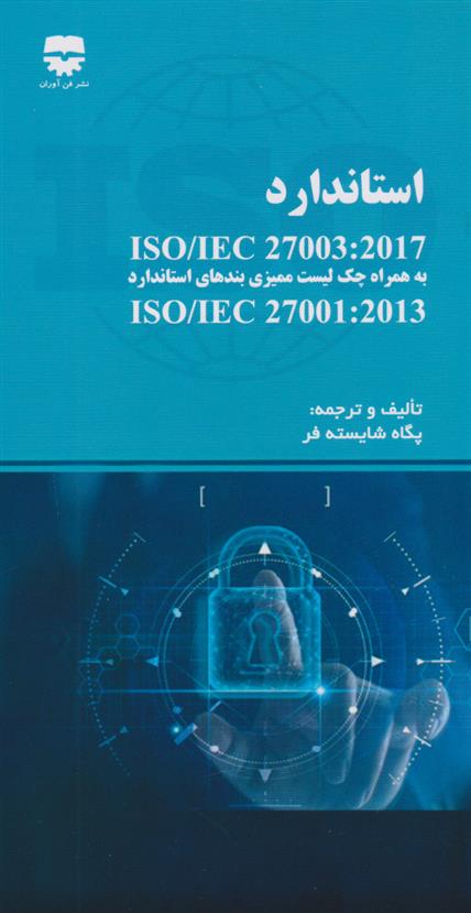 کتاب استاندارد