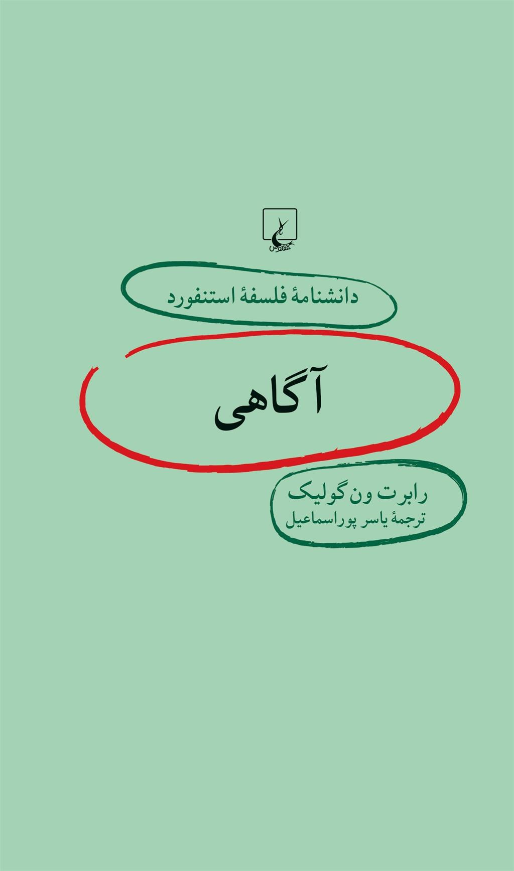کتاب آگاهی