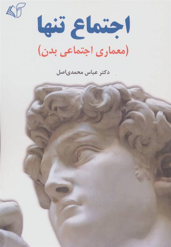 کتاب اجتماع تنها