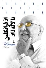 کتاب از فرانکلین تا لاله زار