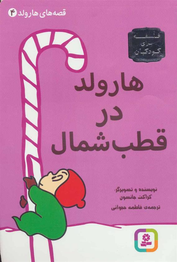 کتاب هارولد در قطب شمال