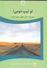 کتاب تو تیپ دومی!