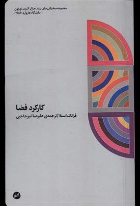 کتاب کارکرد فضا
