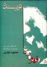 کتاب قهرمان تا نویسنده
