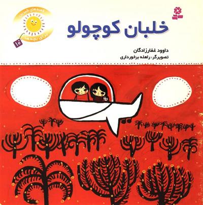 کتاب خلبان کوچولو