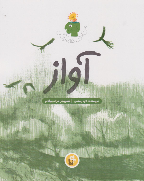 کتاب آواز
