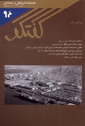 کتاب مجله گفتگو 94