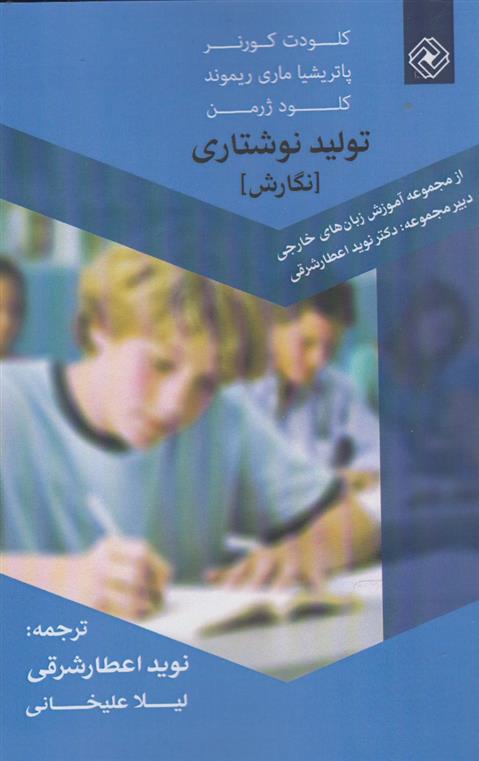 کتاب تولید نوشتاری