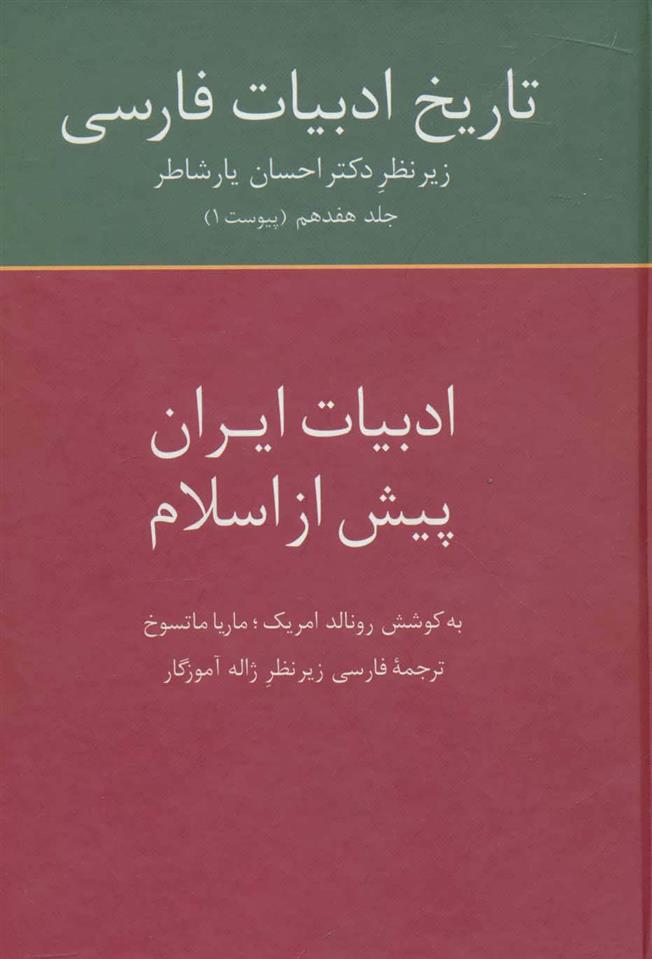 کتاب تاریخ ادبیات فارسی 17