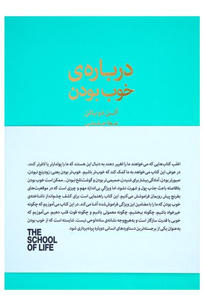 کتاب درباره ی خوب بودن
