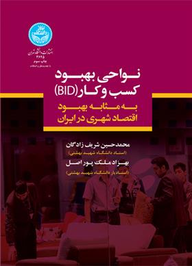 کتاب نواحی بهبود کسب و کار