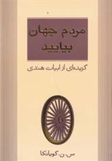کتاب مردم جهان بیایید