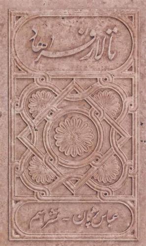 کتاب تالار فرهاد