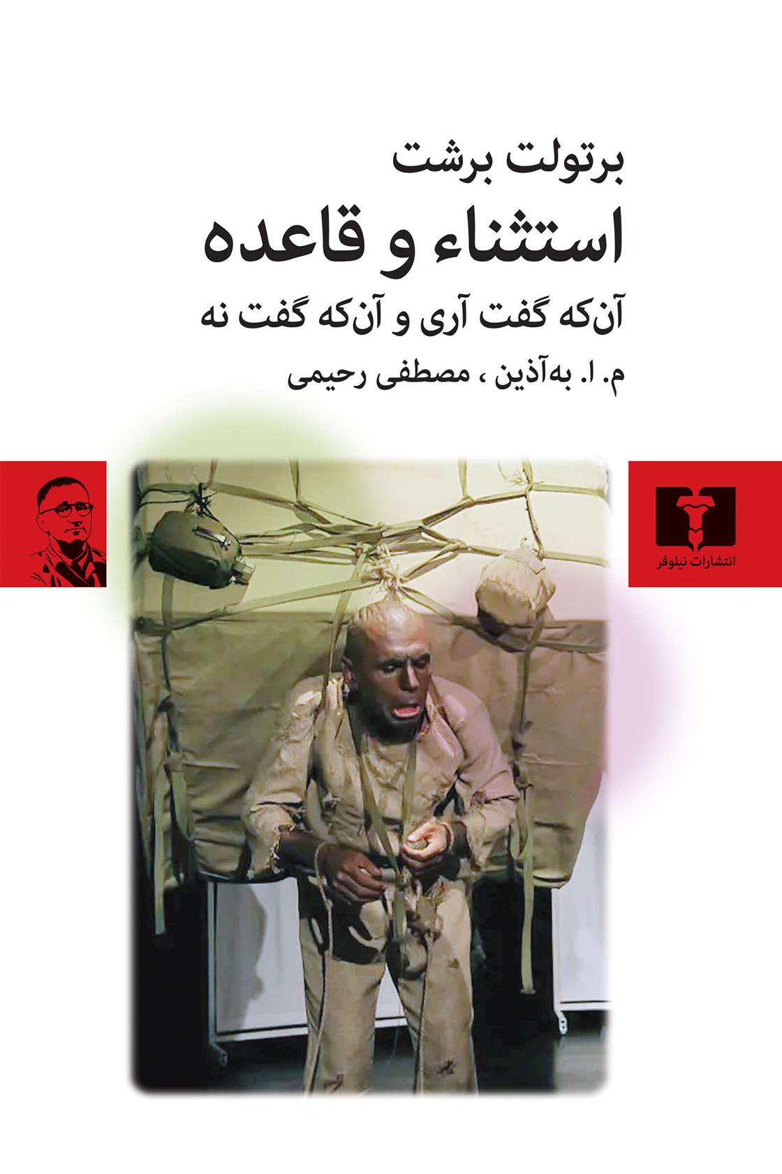 کتاب استثناء و قاعده