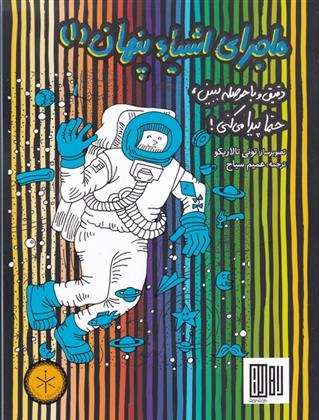 کتاب ماجرای اشیاء پنهان 1