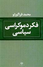 کتاب فکر دموکراسی سیاسی