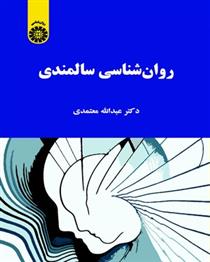 کتاب روانشناسی سالمندی;