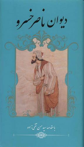 کتاب دیوان ناصر خسرو