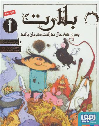 کتاب بلارت 1