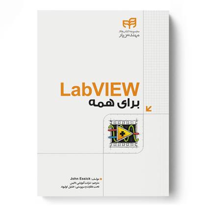 کتاب LabVIEW برای همه;