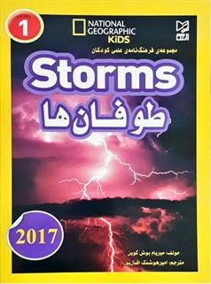 کتاب طوفان ها