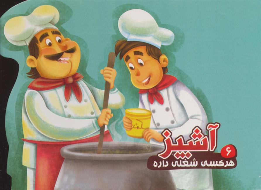 کتاب آشپز