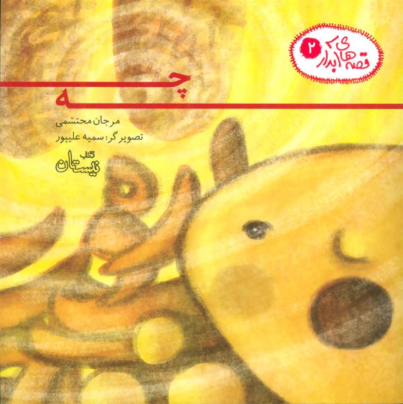 کتاب چه