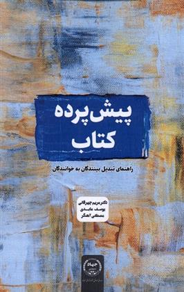 پیش پرده کتاب