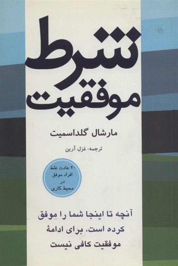 کتاب شرط موفقیت