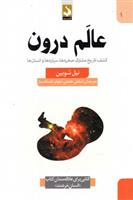 کتاب عالم درون