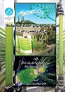 کتاب تثبیت زیستی کربن دی اکسید با ریزجلبک ها