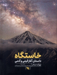 کتاب خاستگاه