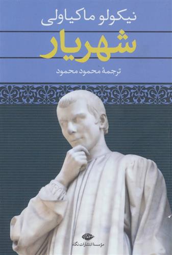 کتاب شهریار