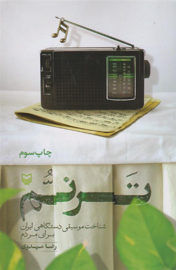کتاب ترنم
