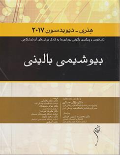کتاب بیوشیمی بالینی (2017)
