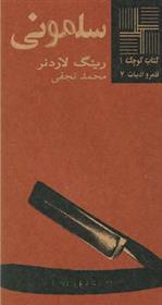 کتاب سلمونی