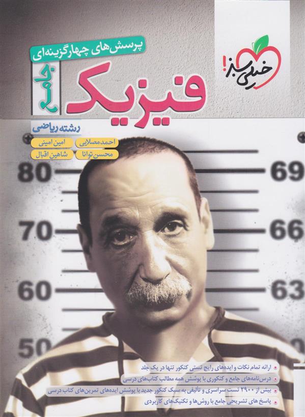 فیزیک جامع رشته ریاضی