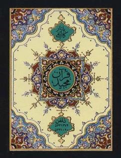 کتاب یازده سوره از قرآن مجید