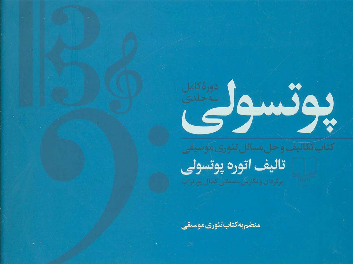 کتاب مجموعه پوتسولی