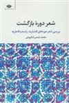 کتاب شعر دوره بازگشت