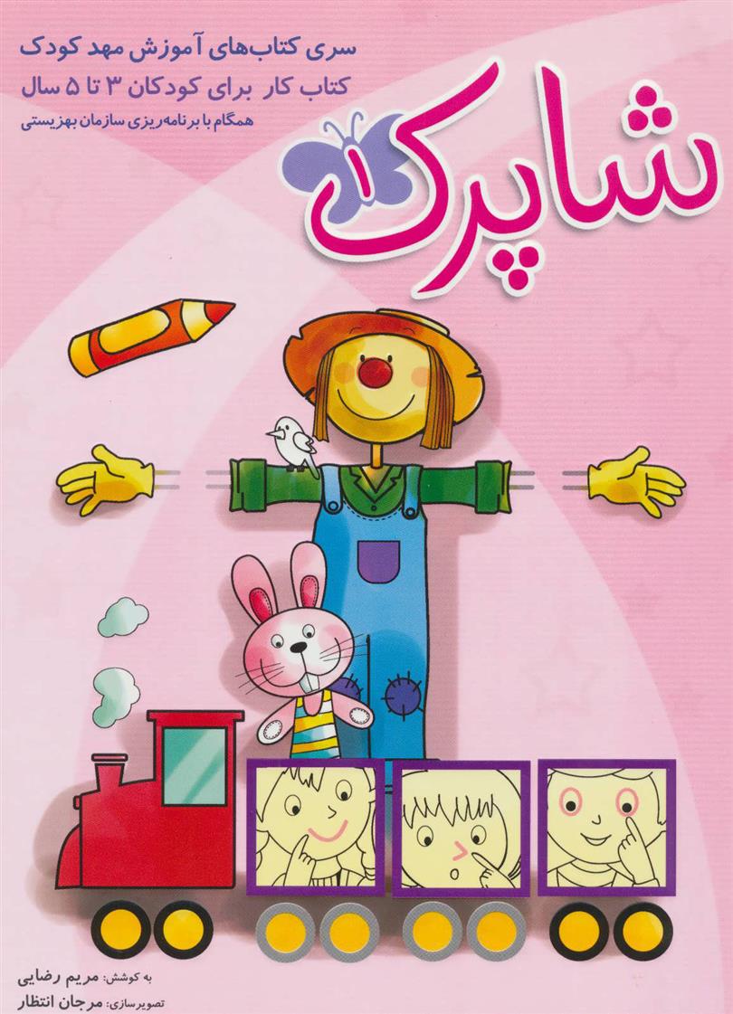 کتاب شاپرک 1