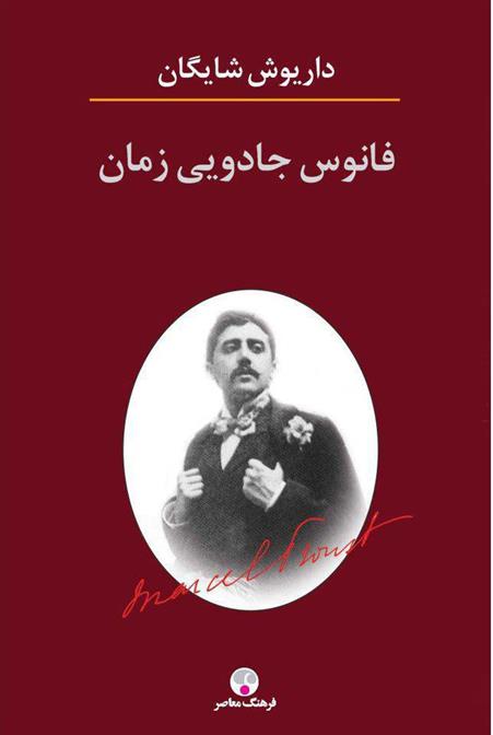کتاب فانوس جادویی زمان