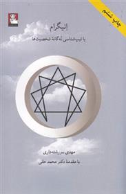 کتاب انیگرام