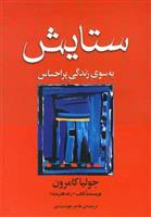 کتاب ستایش